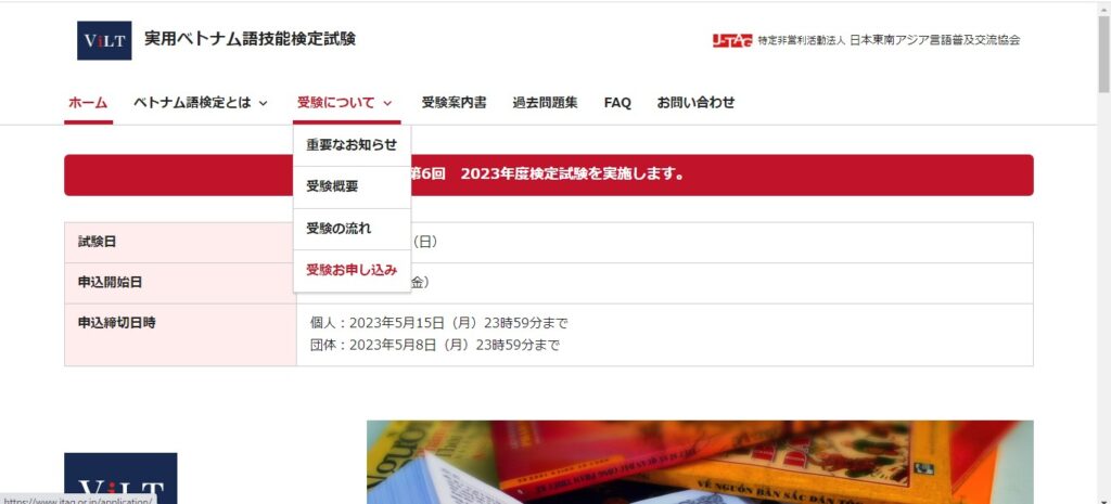 ViLT】もう1つのベトナム語試験！2023年6月に受験します（追記：結果